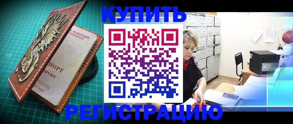 временная регистрация для школы в Белово