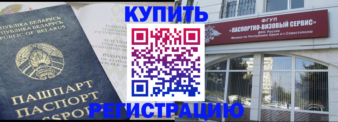 прописка гарантия в Белово
