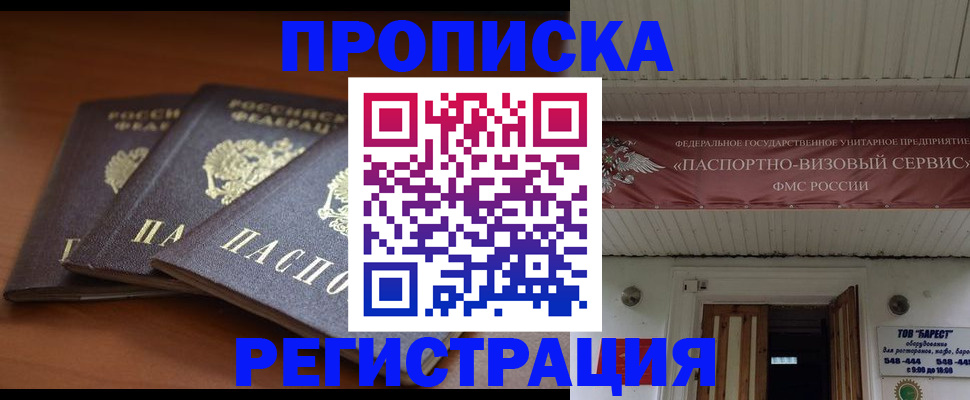 временная регистрация адрес в Белово