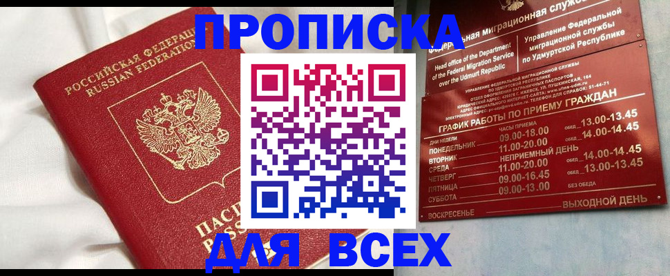 прописка гарантия в Белово