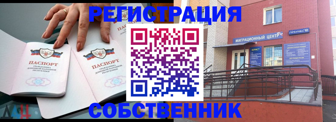 временная прописка в Белово