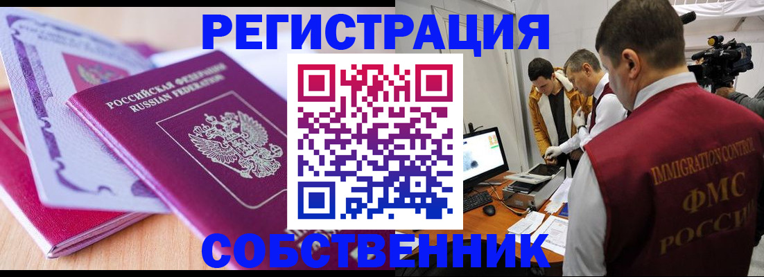 миграционный учет в Белово